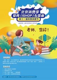 第十一届京西消费节主题活动将多点开花