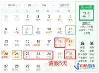 中秋出游有航班价格比高铁便宜一半国庆拼假可连休13天