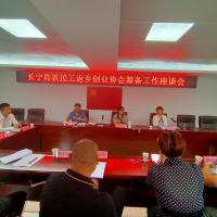长宁县召开农民工返乡创业协会筹备工作座谈会