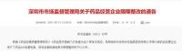 深圳华润三九,贝美药业等23家企业GSP监督检查不达标被要求限期整