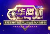 重磅大卫地板连续10年荣获十大品牌