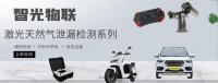 展商秀智光物联激光天然气泄漏检测家族再添新成员,神秘身份首秀燃气展!