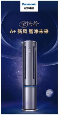 引领行业能效标准,松下J1系列新一级能效空调开启低碳节能智感生活