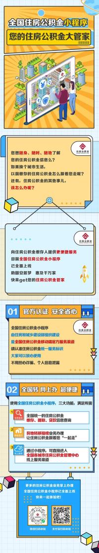 全国住房公积金官方小程序已上线随时随地查余额