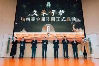 三方签署“文承守护”项目合作助力我省文化产业发展